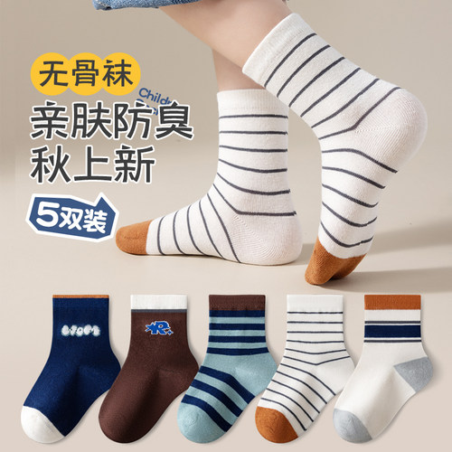 5双装早秋男童精梳棉潮袜