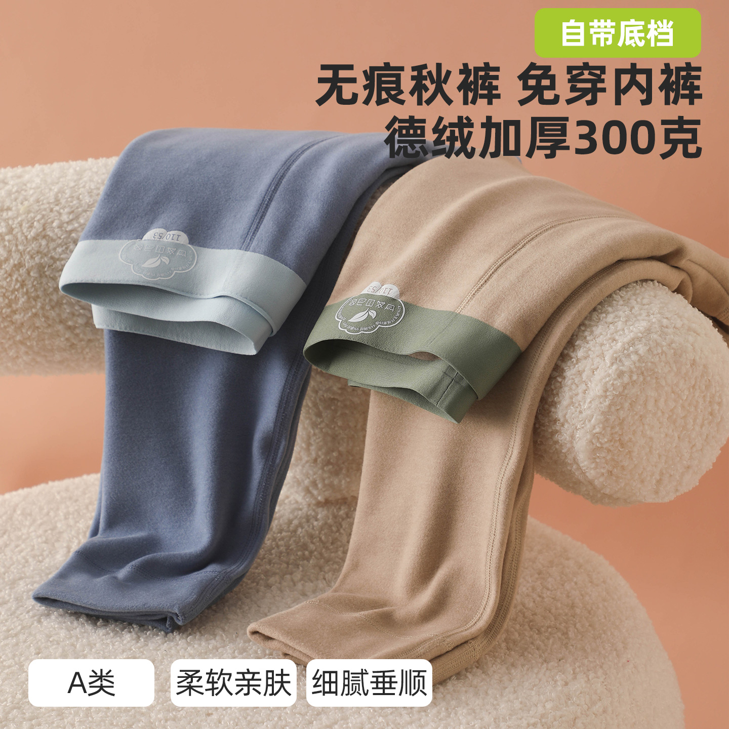 300克重儿童保暖裤加裆无骨加厚