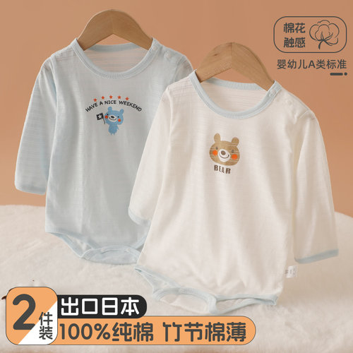 2件装A类婴儿长袖哈衣竹节棉薄款