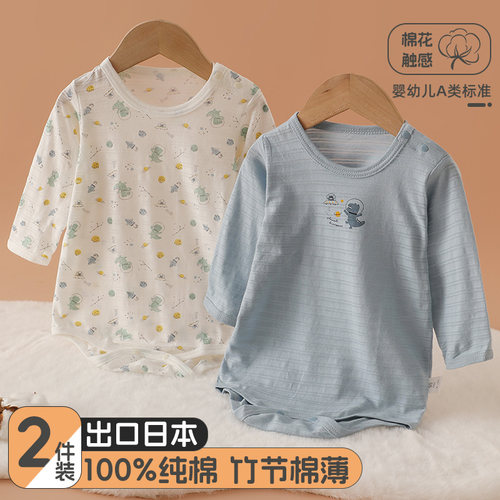 2件装A类婴儿长袖哈衣竹节棉薄款