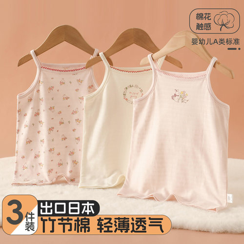 竹节棉女童夏季薄款吊带3件装