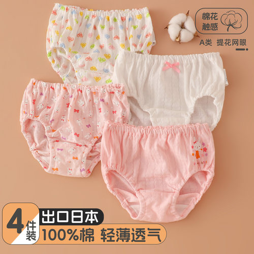 4条装女童三角内裤纯棉A类