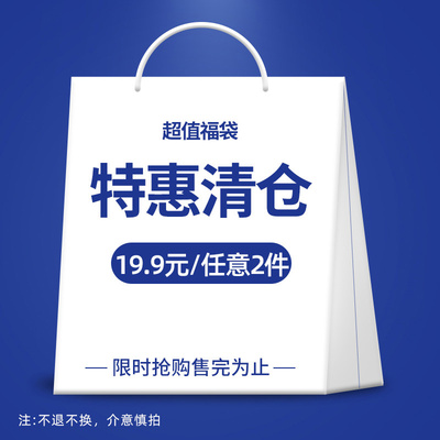 全新裤子回馈老客户19.9包邮2件