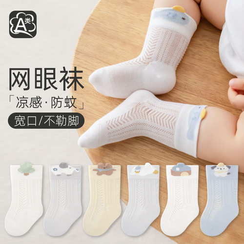 三双装宝宝春夏精梳棉网眼防蚊袜