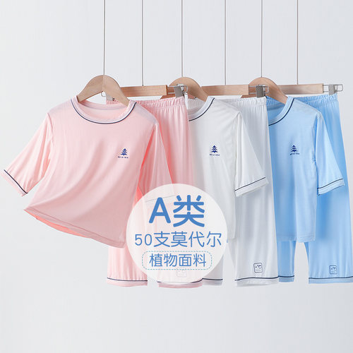 莫代尔儿童家居服套装