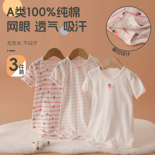 3件夏季网眼女宝宝哈衣薄包屁衣