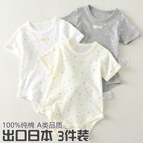 100%纯棉宝宝短袖哈衣3件装