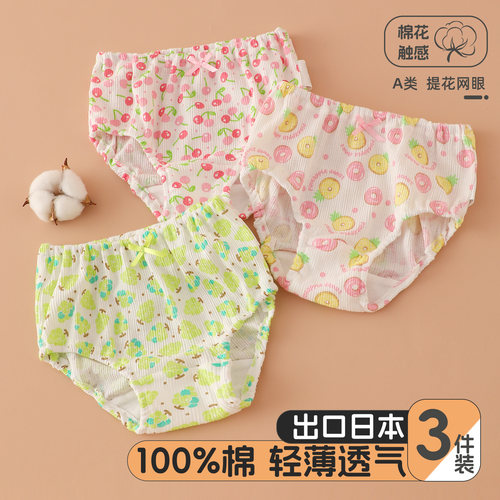 3件装女童三角裤四季薄款内裤A类