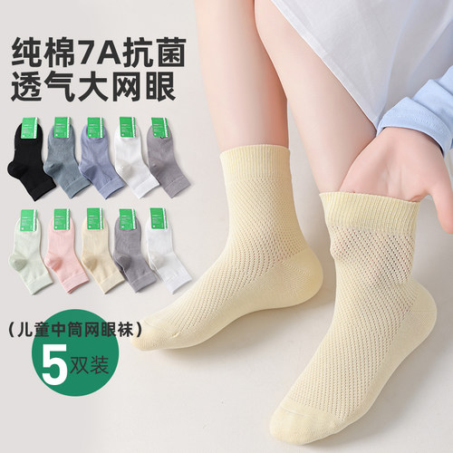 5双女童纯棉无骨中筒网眼袜