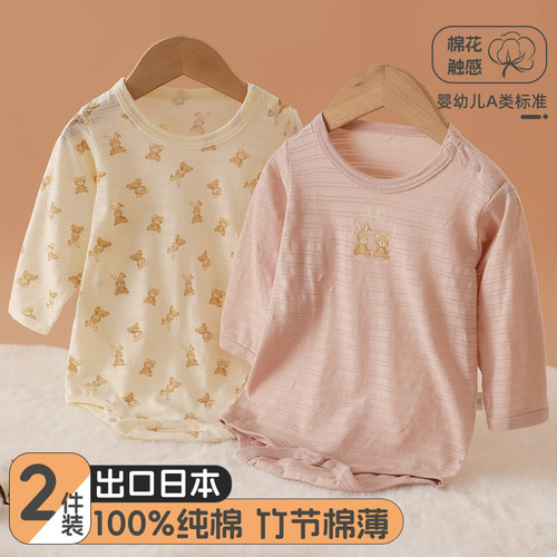 2件装A类婴儿长袖哈衣竹节棉薄款