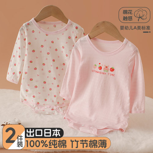 2件装A类婴儿长袖哈衣竹节棉薄款
