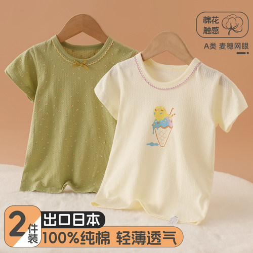 2件装夏季网眼女宝宝纯棉T恤薄款