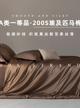 A类一等品纯棉匹马棉贡缎被套