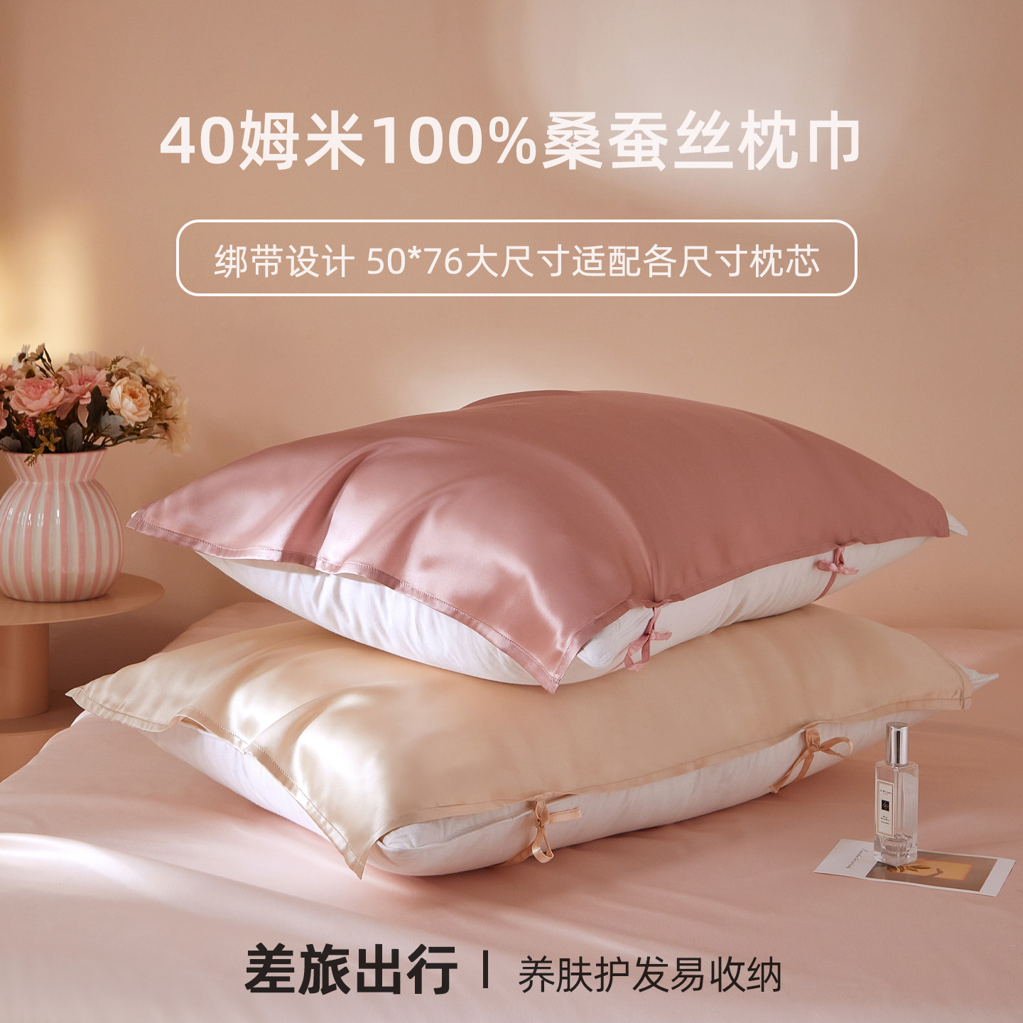 差旅便捷丨40姆米100%桑蚕丝枕巾图片