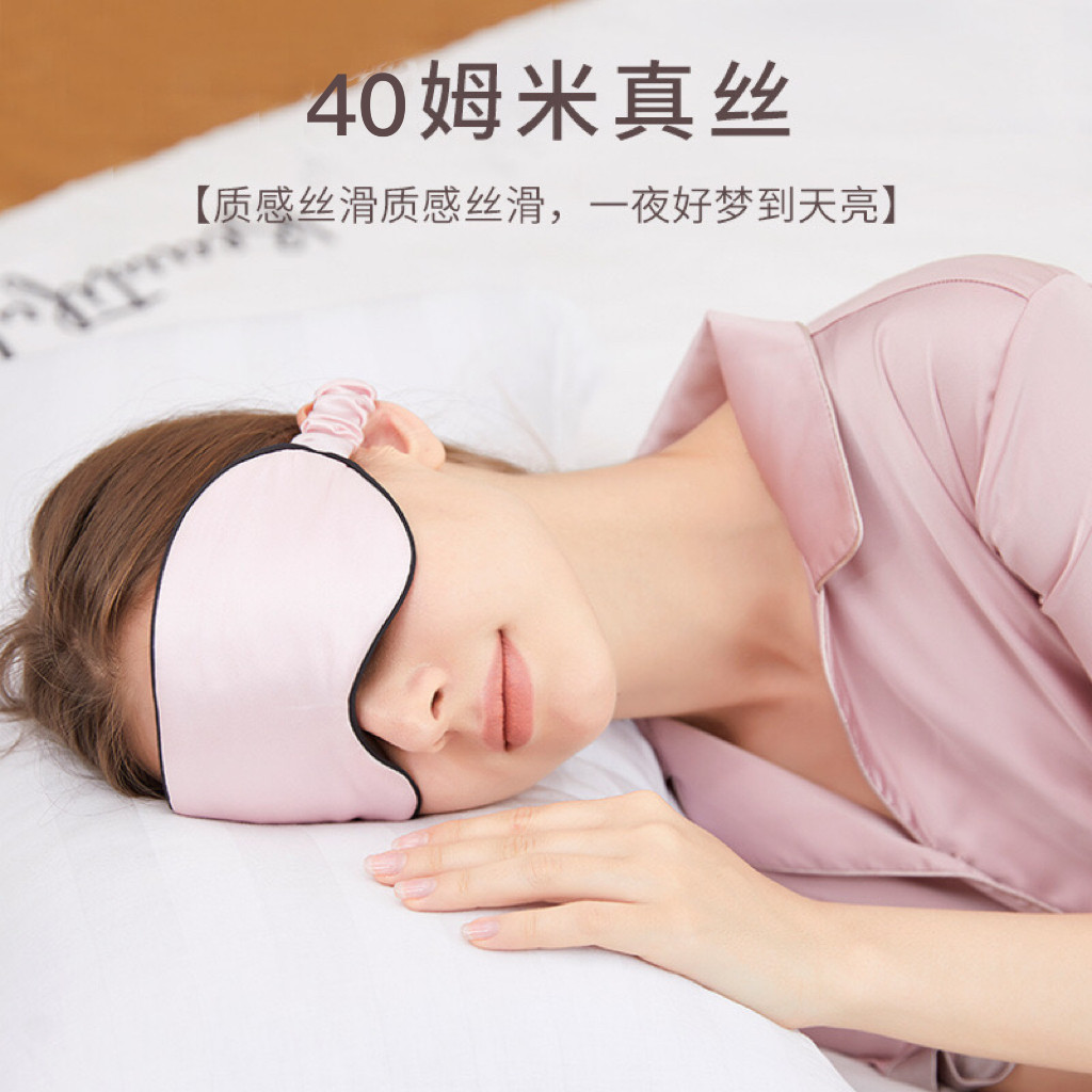 40姆米重磅100%桑蚕丝真丝眼罩睡眠遮光专用睡觉女男士睡眠疲助眠