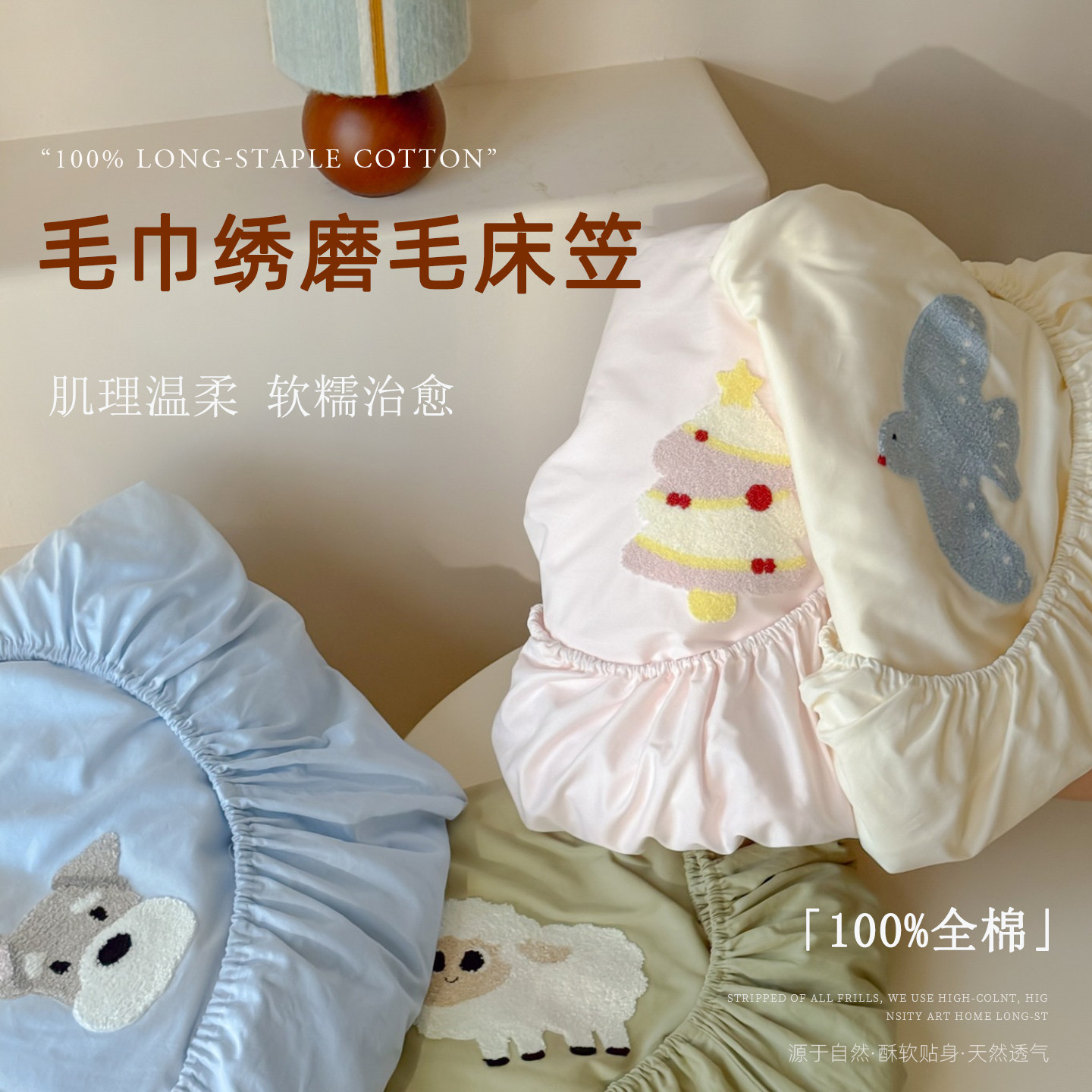 100%全棉毛巾绣磨毛床笠柔软治愈纯棉卡通图案床垫保护套