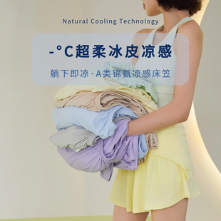 S姆同款丨凉感小冰皮A类锦氨床罩防滑床垫套床笠三件套夏季透气