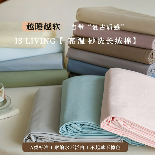 砂洗A类100%长绒棉全棉床单