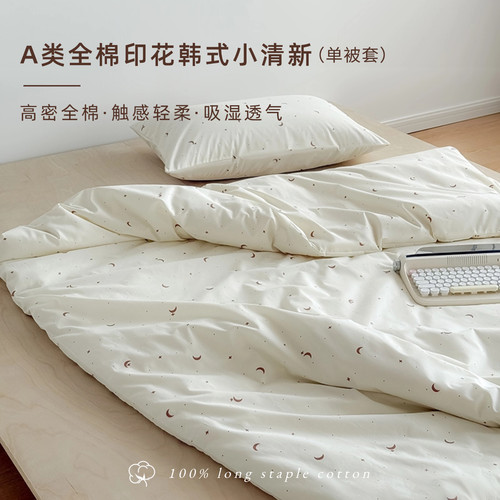 A类数码印花全棉单被套