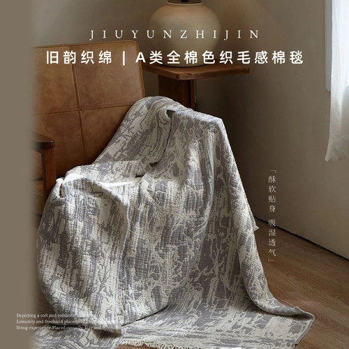 A类全棉色织毛感棉毯复古毛毯