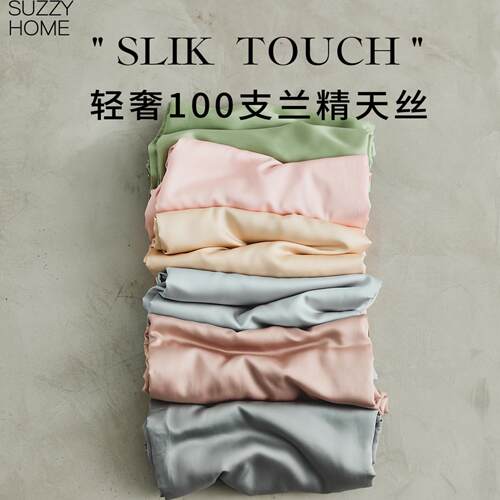 100%兰精天丝升级加密床笠