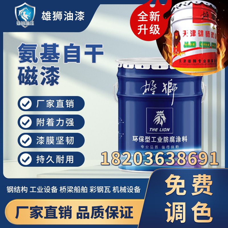 耐酸碱防锈磁漆油漆雄狮油漆