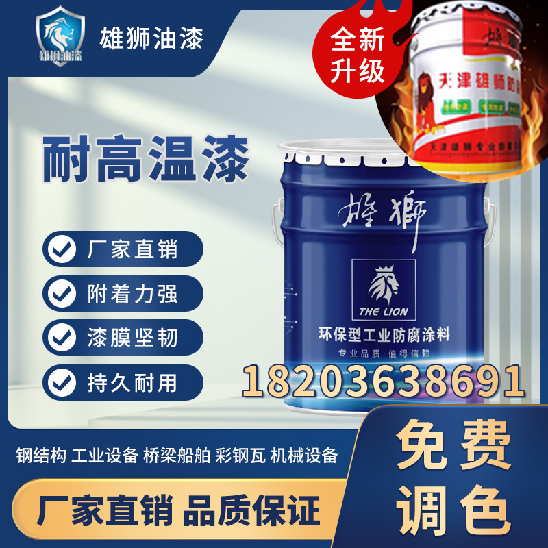 有机硅耐高温防腐漆雄狮
