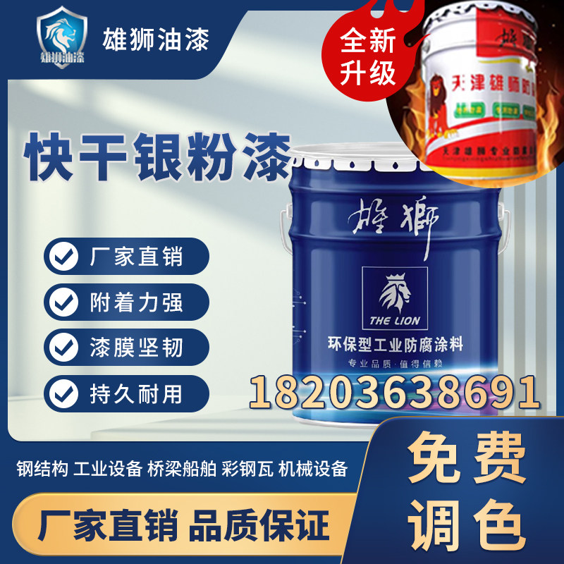 耐腐蚀耐高温银色大桶装雄狮