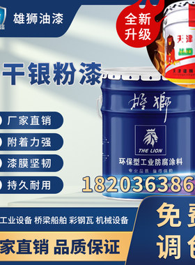 耐腐蚀耐高温银色大桶装雄狮