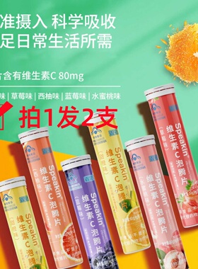 维生素C泡腾片 儿童成人补充VCvc甜橙水果味饮料泡腾片 每支20片