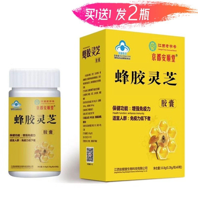 京都安顺堂蜂胶灵芝中老年免疫力