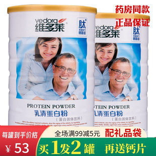 维多莱无糖型乳清蛋白质粉 增强中老年人补品免疫力低加肽营养品