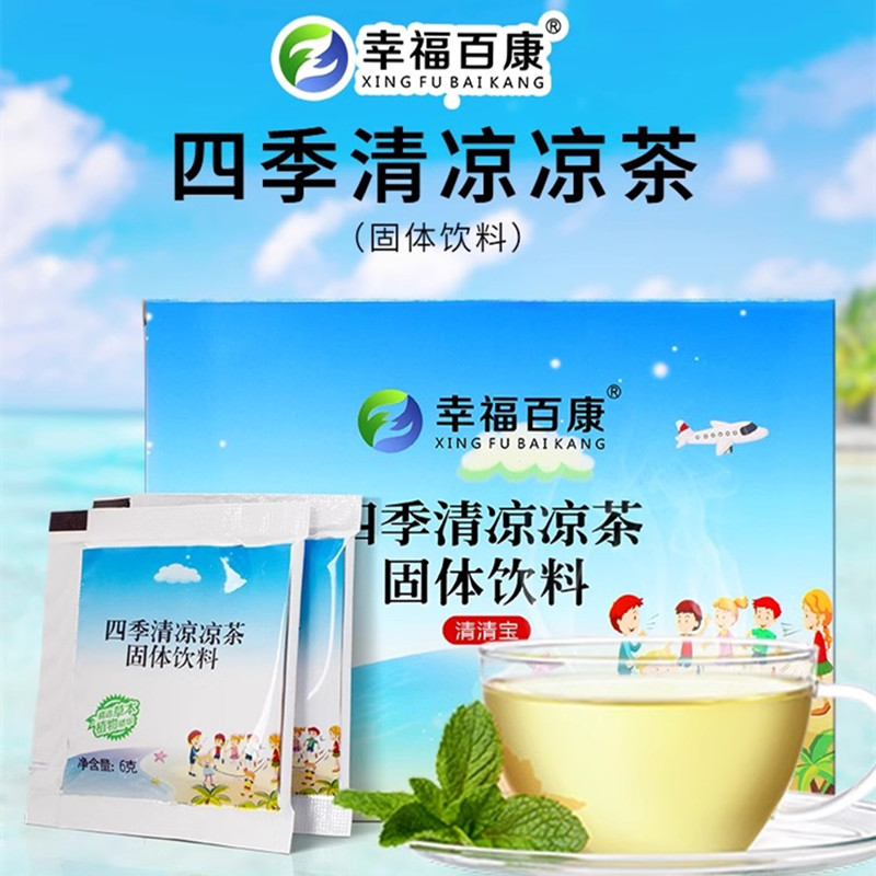 少年儿童四季清凉凉茶学生小孩金银花广东传统花草凉茶颗粒冲剂