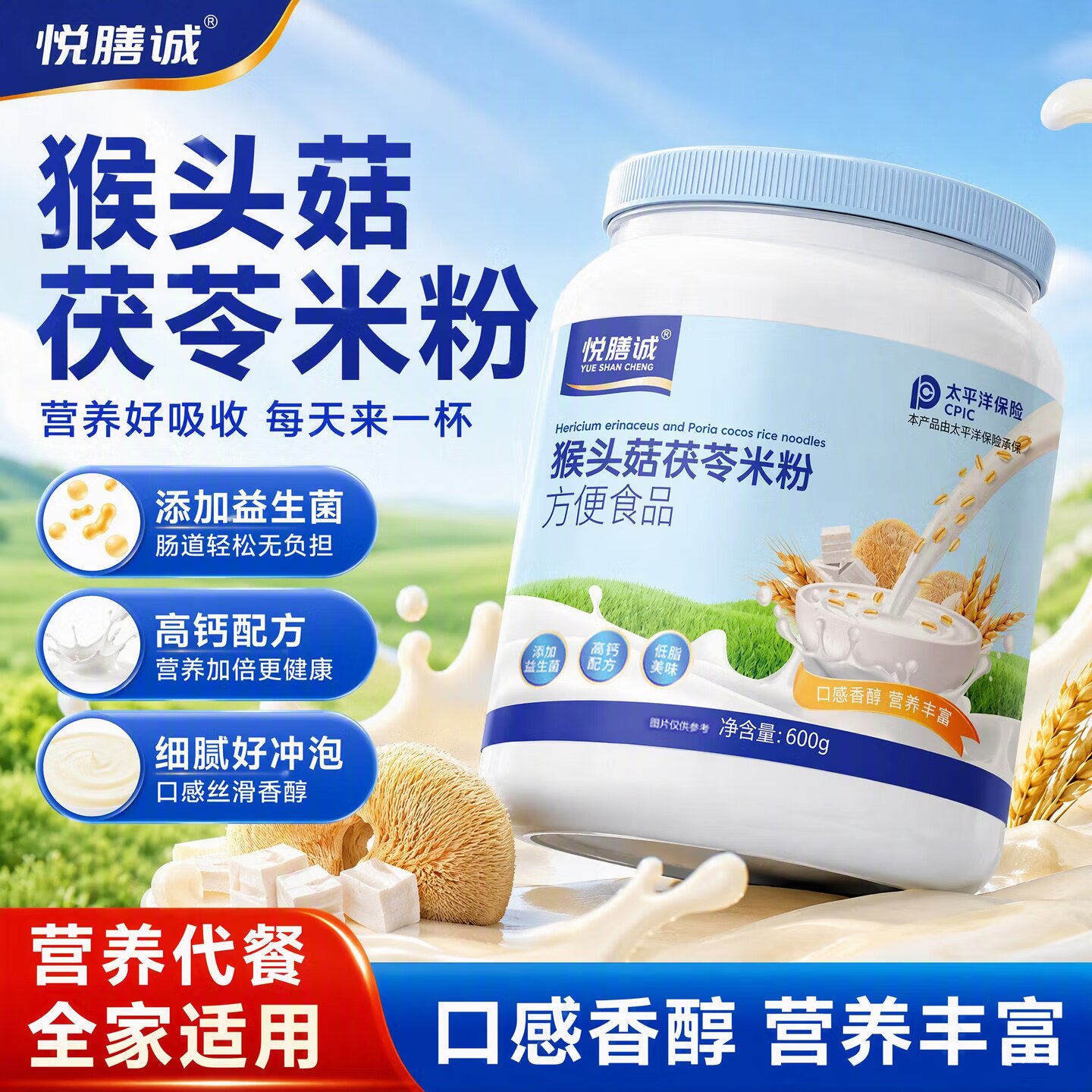 中老年人猴头菇茯苓米粉 药食同源冲调钙铁锌益生菌营养代餐粉