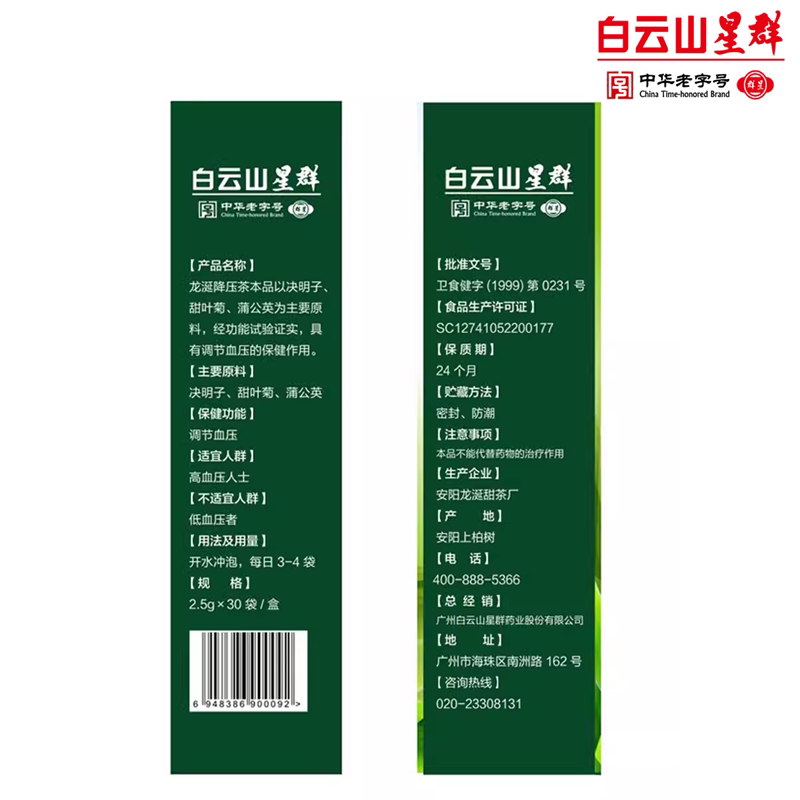 白云山龙涎降压茶调节血压高的茶三高人群调理甜叶菊养生茶保健茶