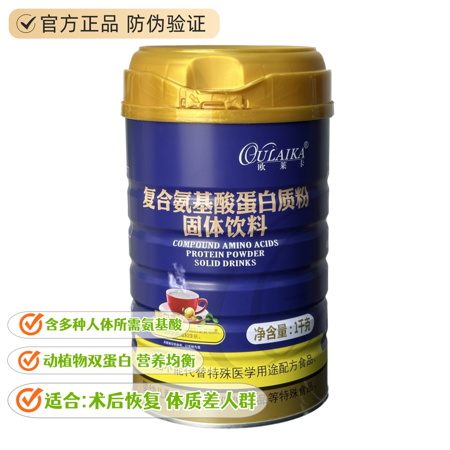 欧莱卡复合氨基酸增强中老年成人女性儿童蛋白质补充营养粉滋补品
