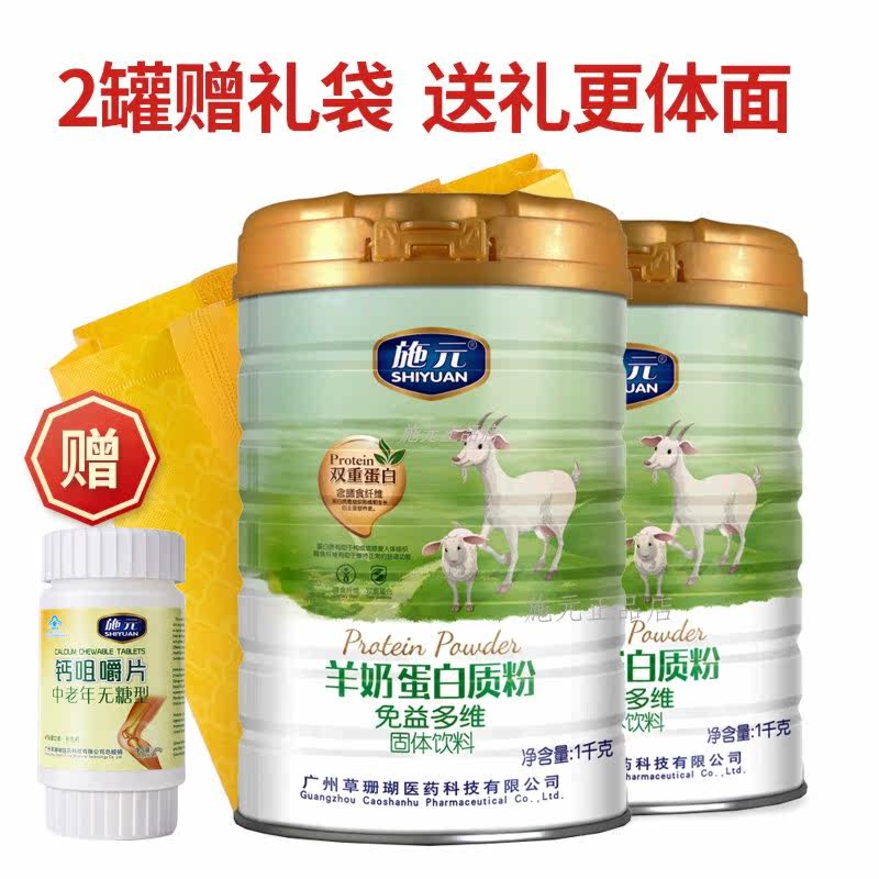 羊奶蛋白质粉中老年人青少年补充营养术后营养赠补钙片多维生素ad