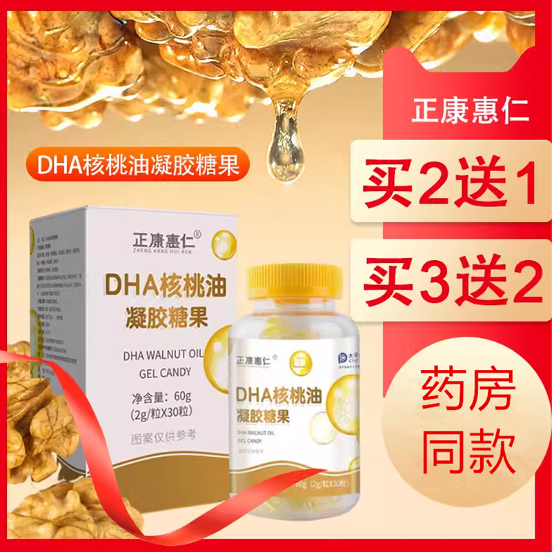 正康惠仁DHA核桃油凝胶糖果30粒/瓶 含藻油亚麻籽油儿童小孩软糖