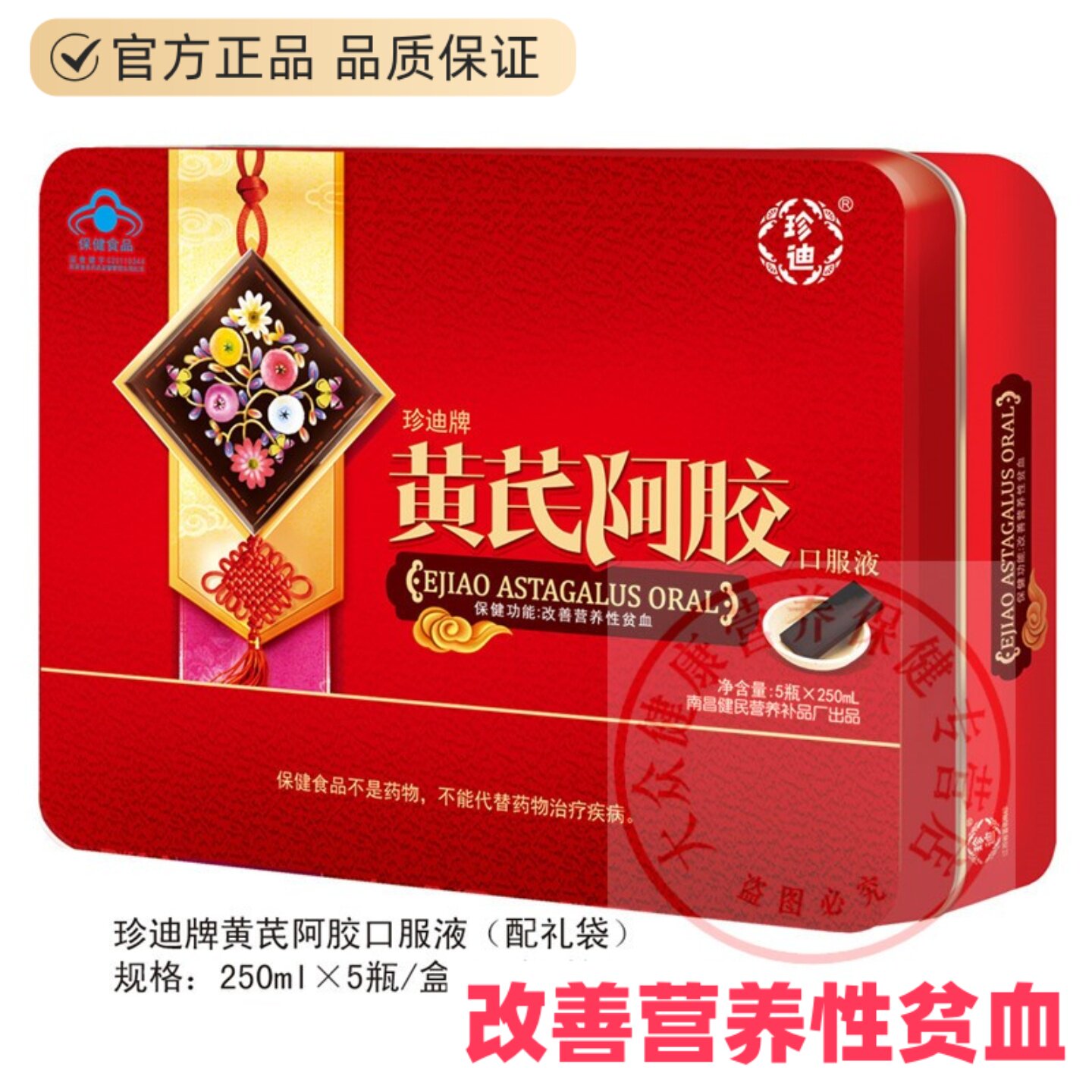黄芪当归阿胶口服液礼盒装女礼品