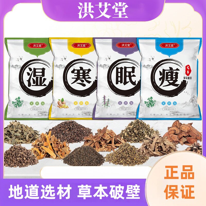 洪艾堂 足浴粉艾叶红花老姜足浴包家用浴盐泡脚包 艾草泡脚粉