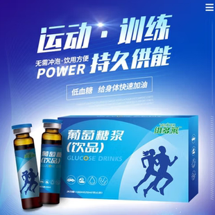 葡萄糖浆口服液 晕车醒酒运动便携补充能量低血糖高反葡萄糖饮品
