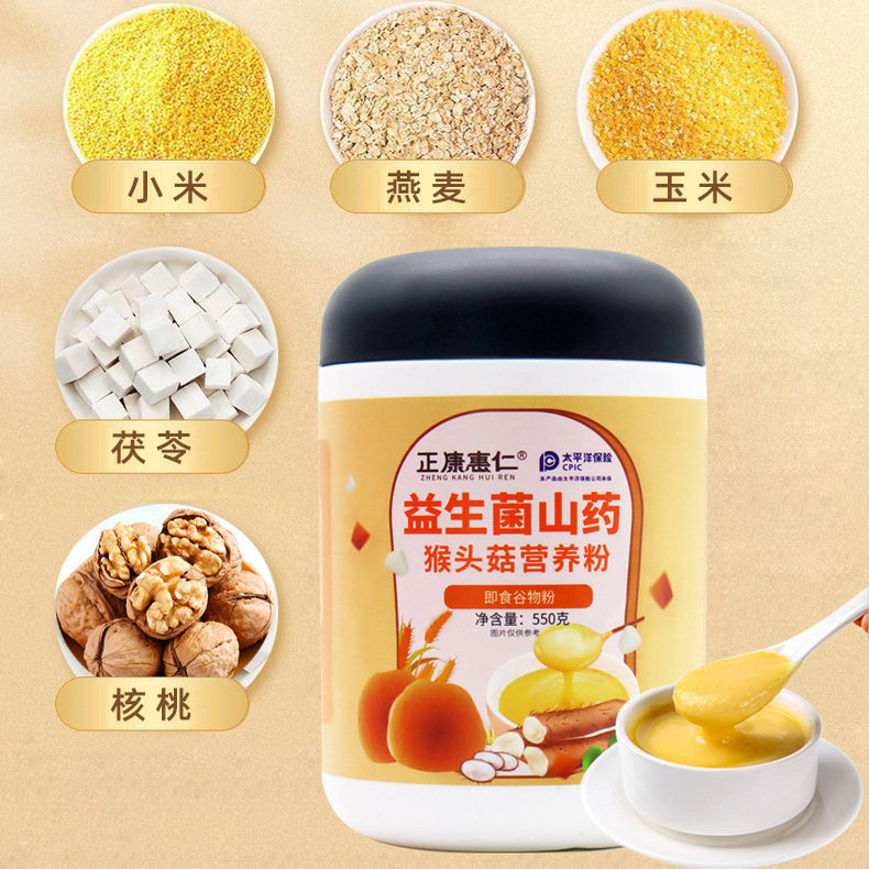 2罐 即食益生菌猴头菇山药粉小米粥米糊养胃的早餐流食营养代餐粉