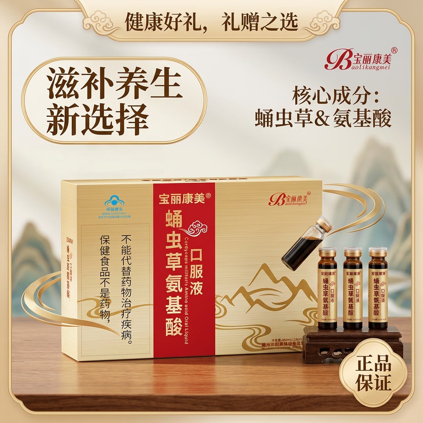 蛹虫草氨基酸口服液增强免疫力