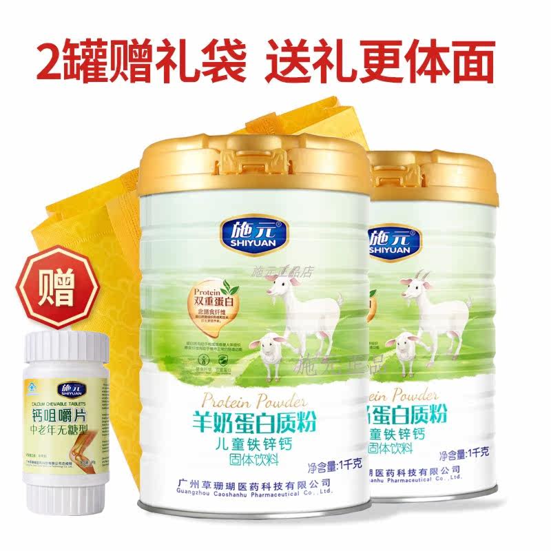 羊奶蛋白质粉多种维生素钙铁锌