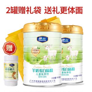 羊奶蛋白质粉多种维生素钙铁锌