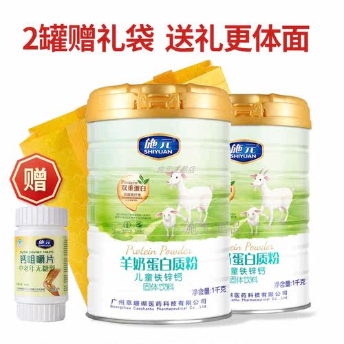 施元羊奶乳清蛋白质粉青少年成人早晚补充营养钙铁锌多种维生素DB - 封面