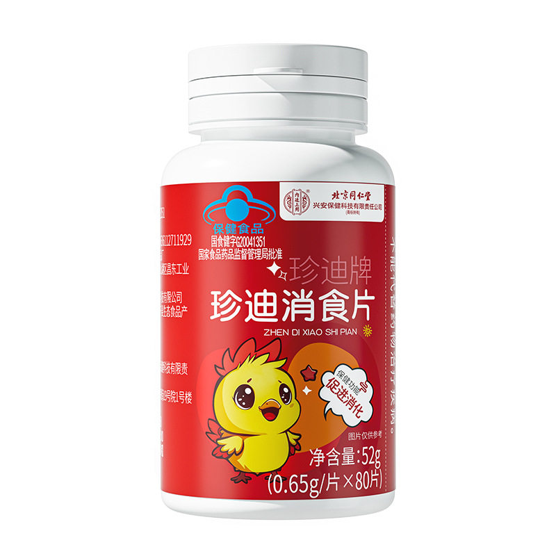 珍迪消食片儿童小孩成人积食调理肠胃厌食促进消化丸含鸡内金糖果
