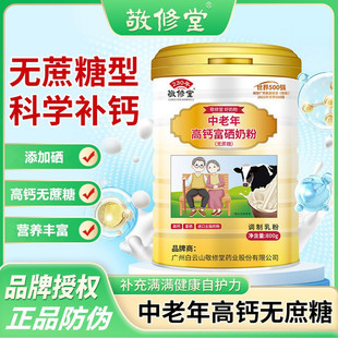 白云山高钙富硒奶粉中老年人无蔗糖含钙铁锌硒镁蛋白质营养素乳粉