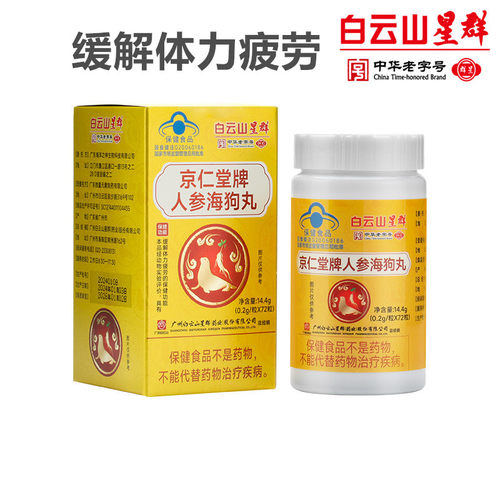 白云山星群人参海狗丸