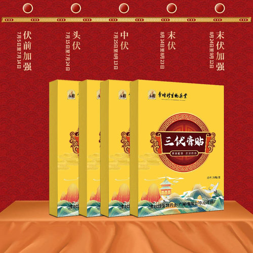 李时珍艾草温灸三伏贴